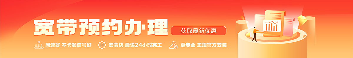 永福宽带办理安装 永福宽带在线办理入口